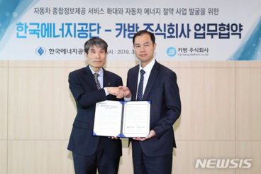 한국에너지공단, 카방과 자동차 에너지 절약 위한 MOU